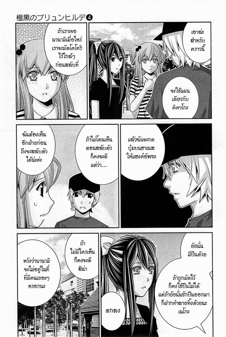 อ่าน Gokukoku no Brynhildr