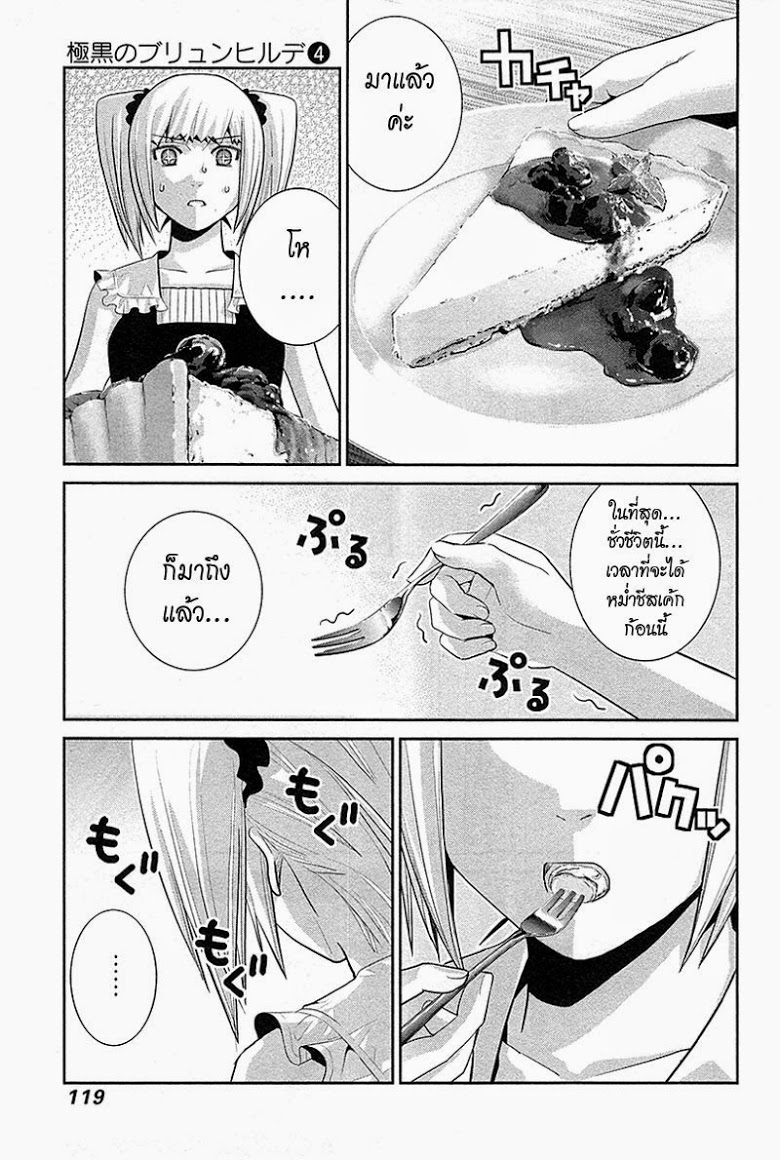 อ่าน Gokukoku no Brynhildr