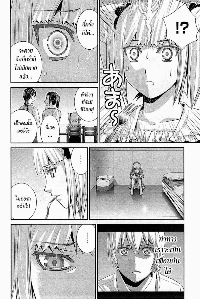 อ่าน Gokukoku no Brynhildr