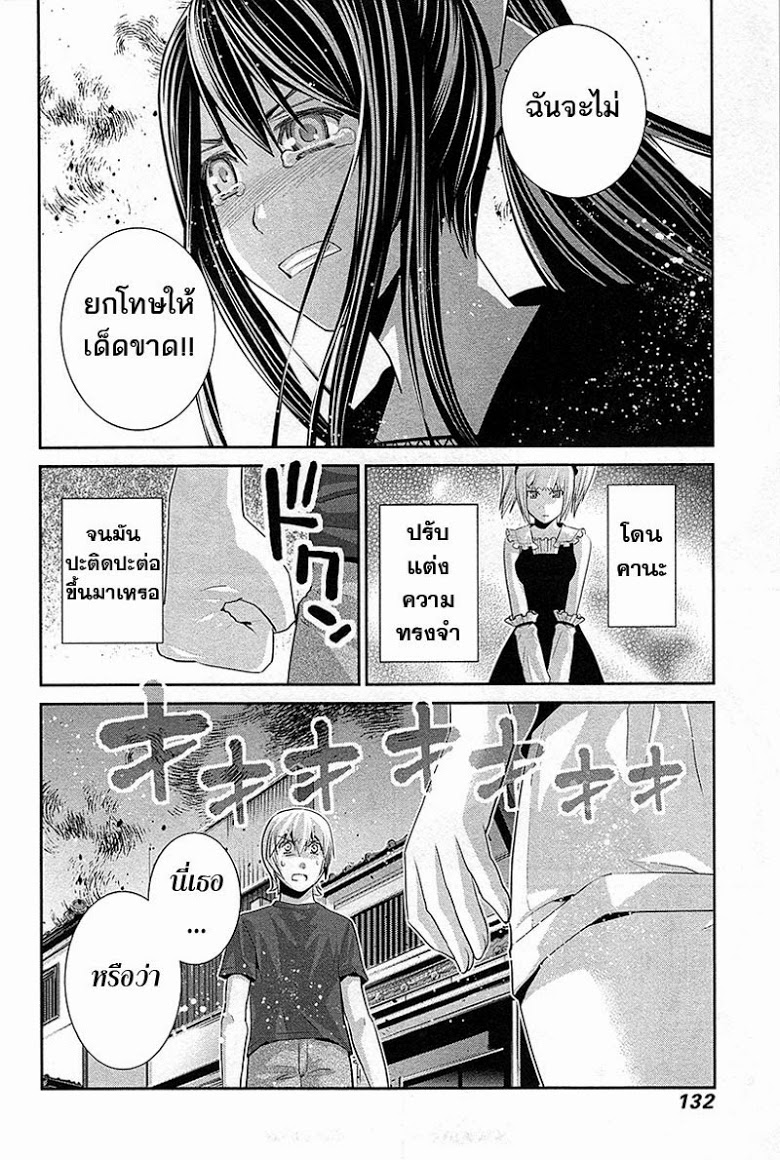 อ่าน Gokukoku no Brynhildr