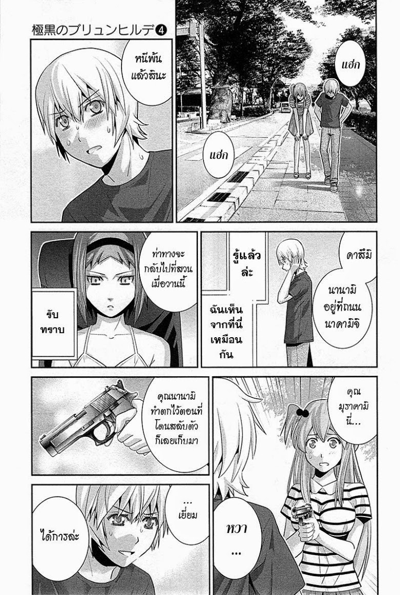 อ่าน Gokukoku no Brynhildr