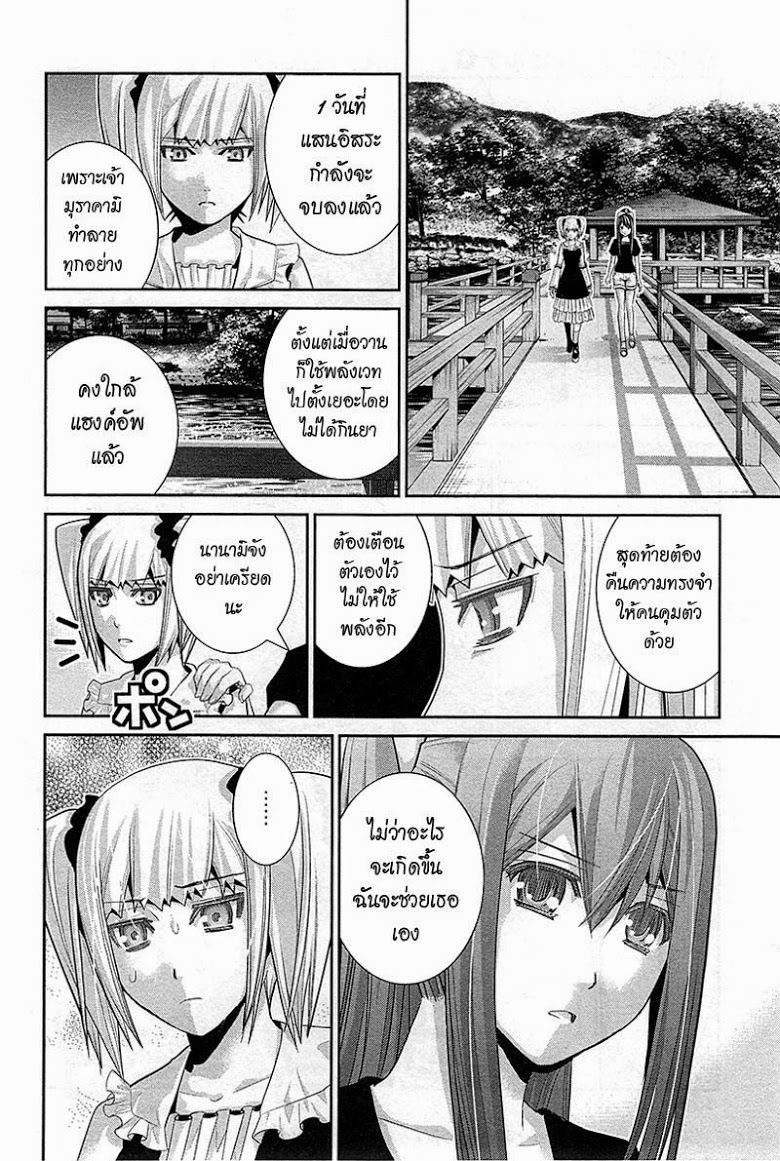 อ่าน Gokukoku no Brynhildr