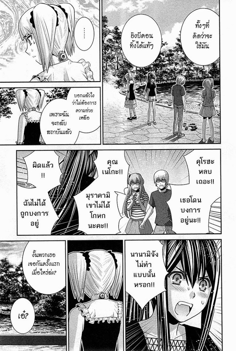 อ่าน Gokukoku no Brynhildr