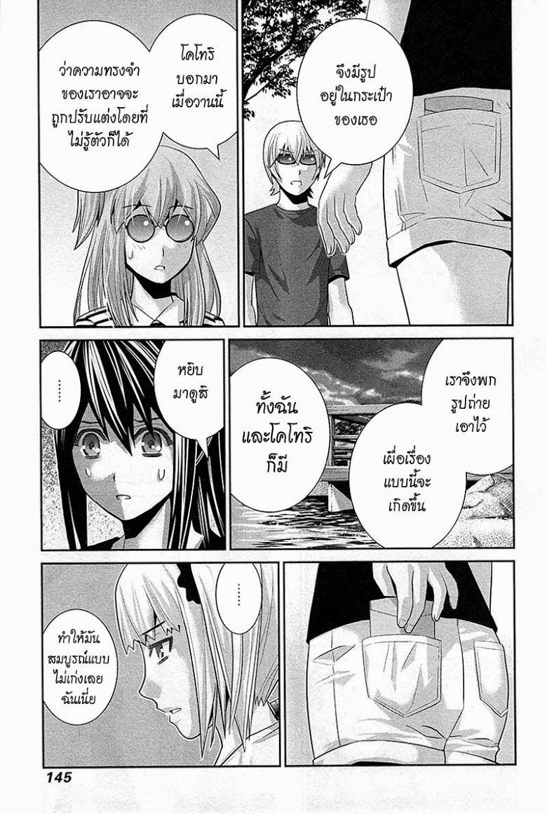 อ่าน Gokukoku no Brynhildr