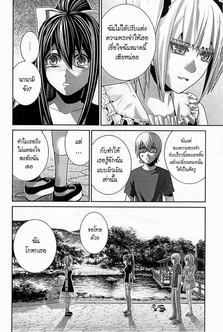 อ่าน Gokukoku no Brynhildr