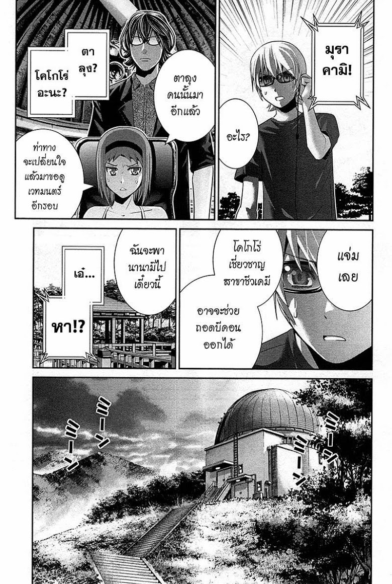 อ่าน Gokukoku no Brynhildr