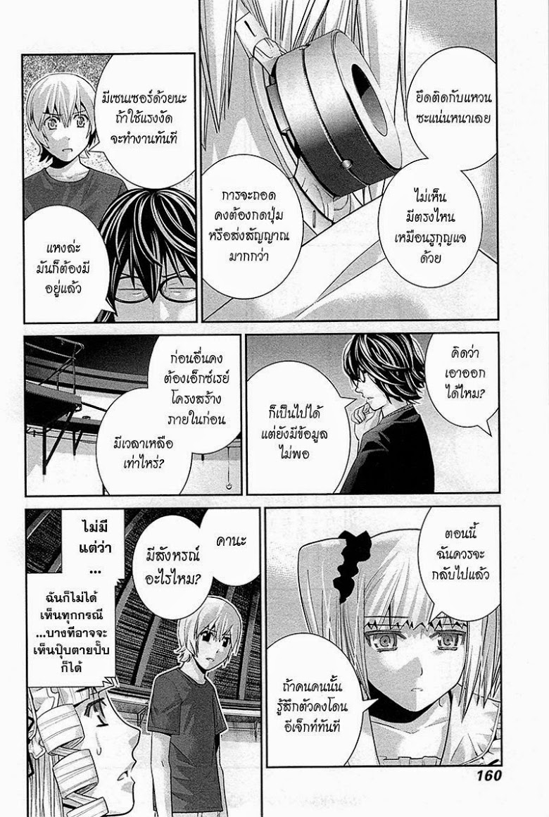 อ่าน Gokukoku no Brynhildr