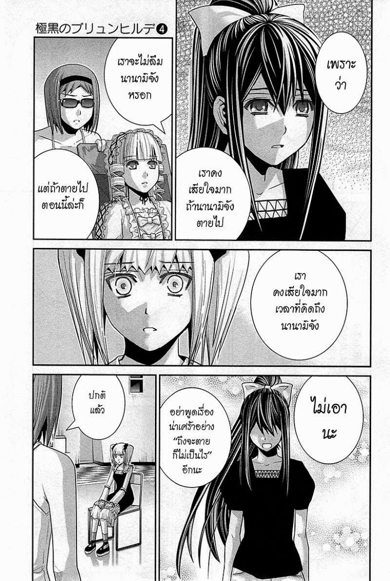 อ่าน Gokukoku no Brynhildr