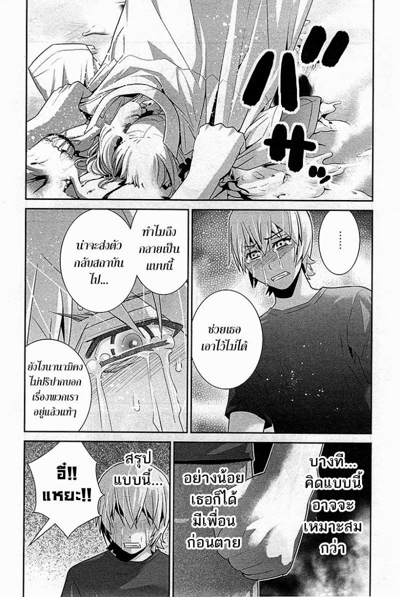 อ่าน Gokukoku no Brynhildr