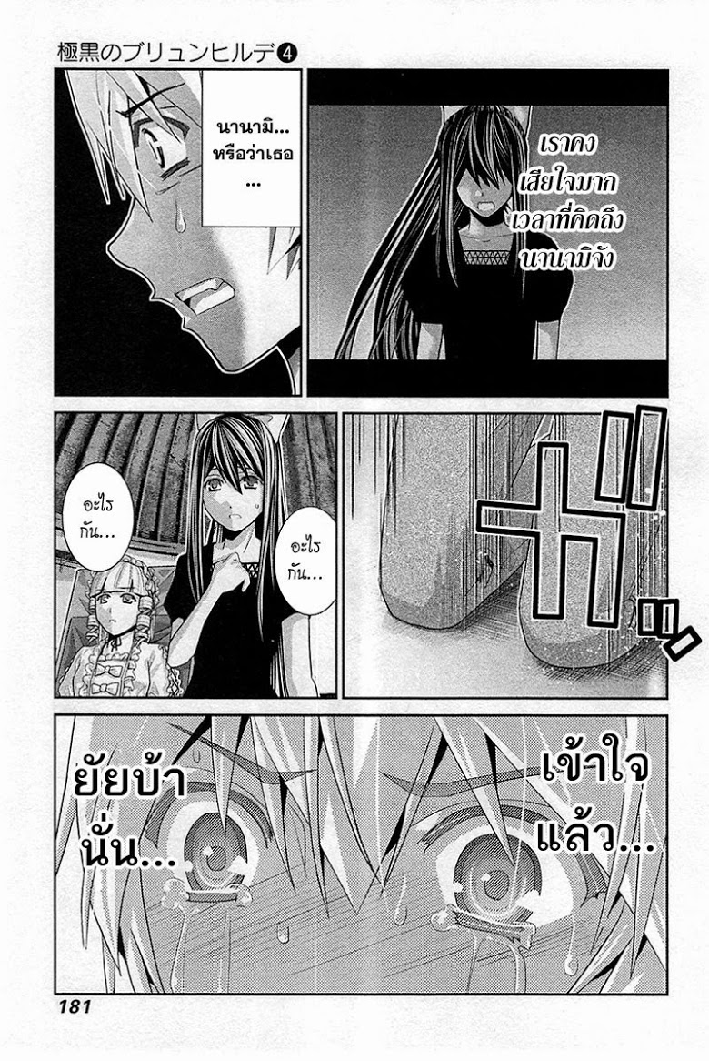 อ่าน Gokukoku no Brynhildr