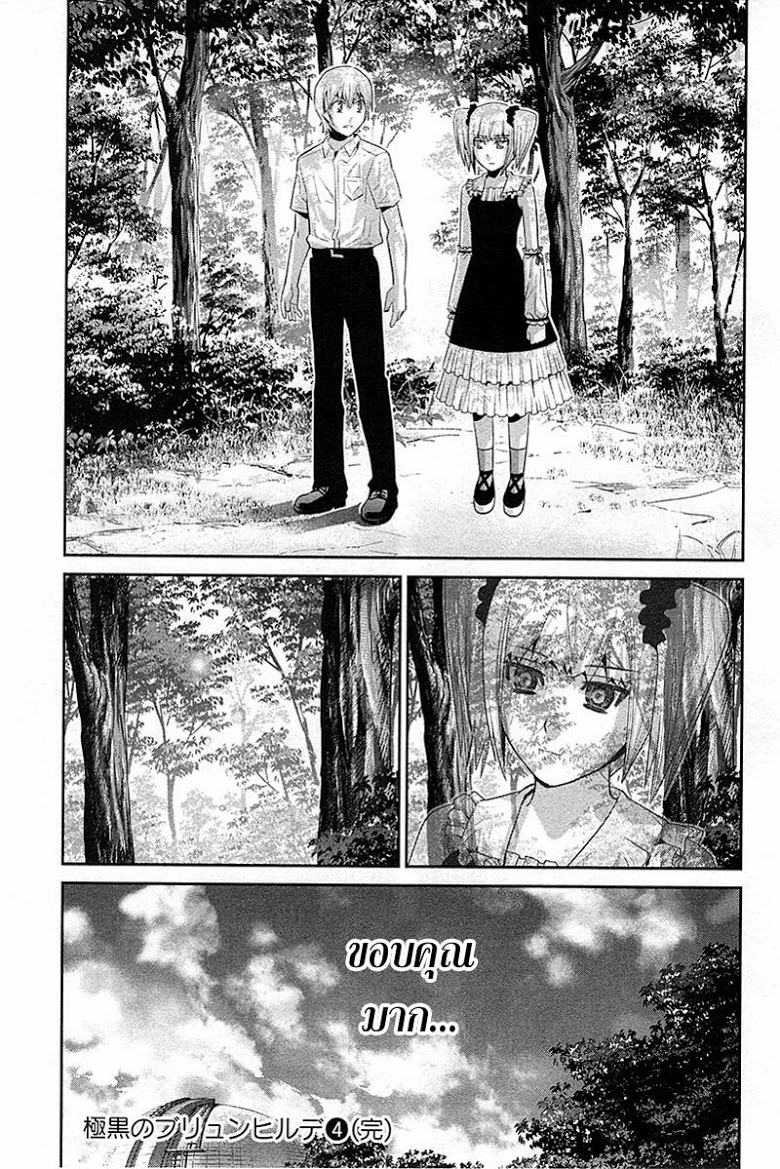 อ่าน Gokukoku no Brynhildr