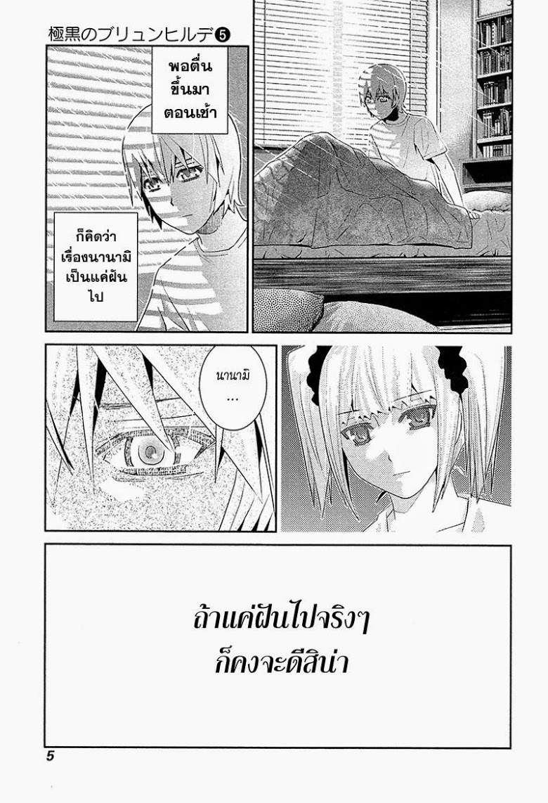 อ่าน Gokukoku no Brynhildr