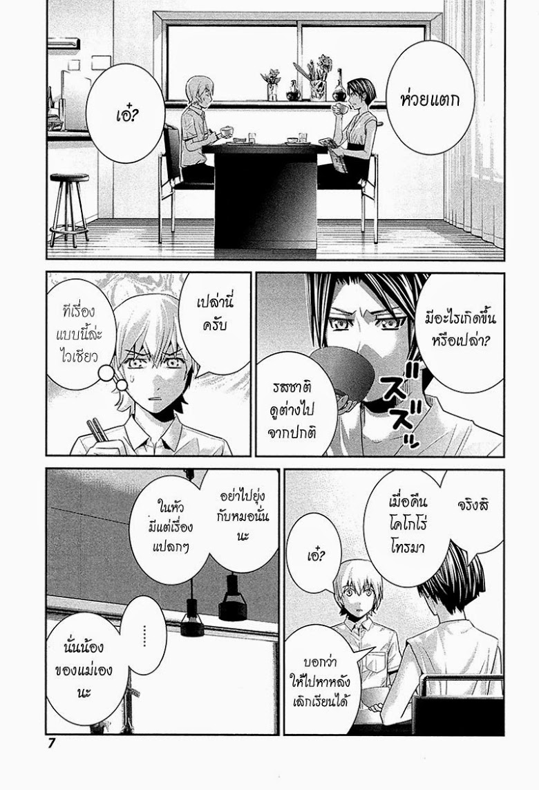 อ่าน Gokukoku no Brynhildr