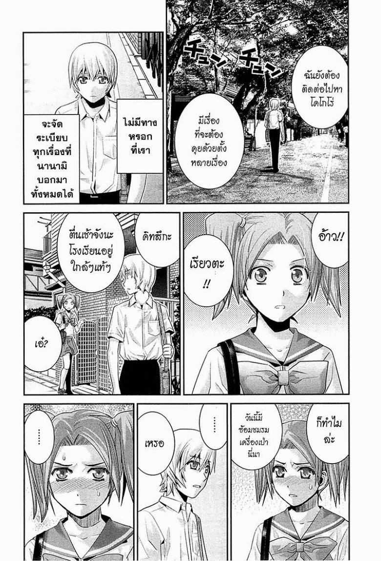 อ่าน Gokukoku no Brynhildr