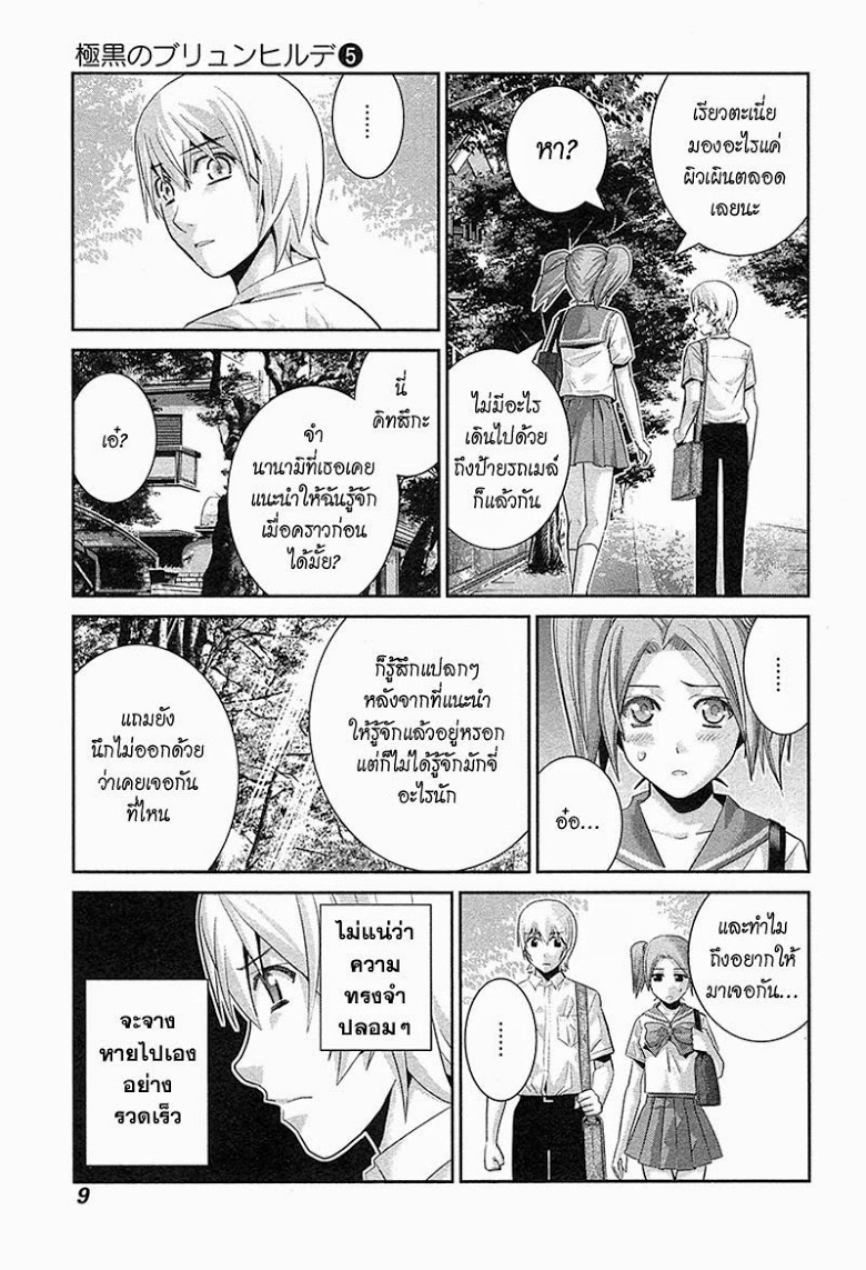 อ่าน Gokukoku no Brynhildr