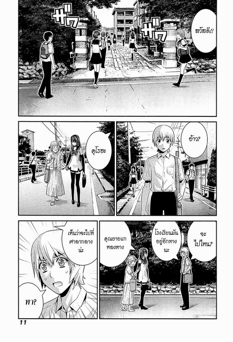 อ่าน Gokukoku no Brynhildr