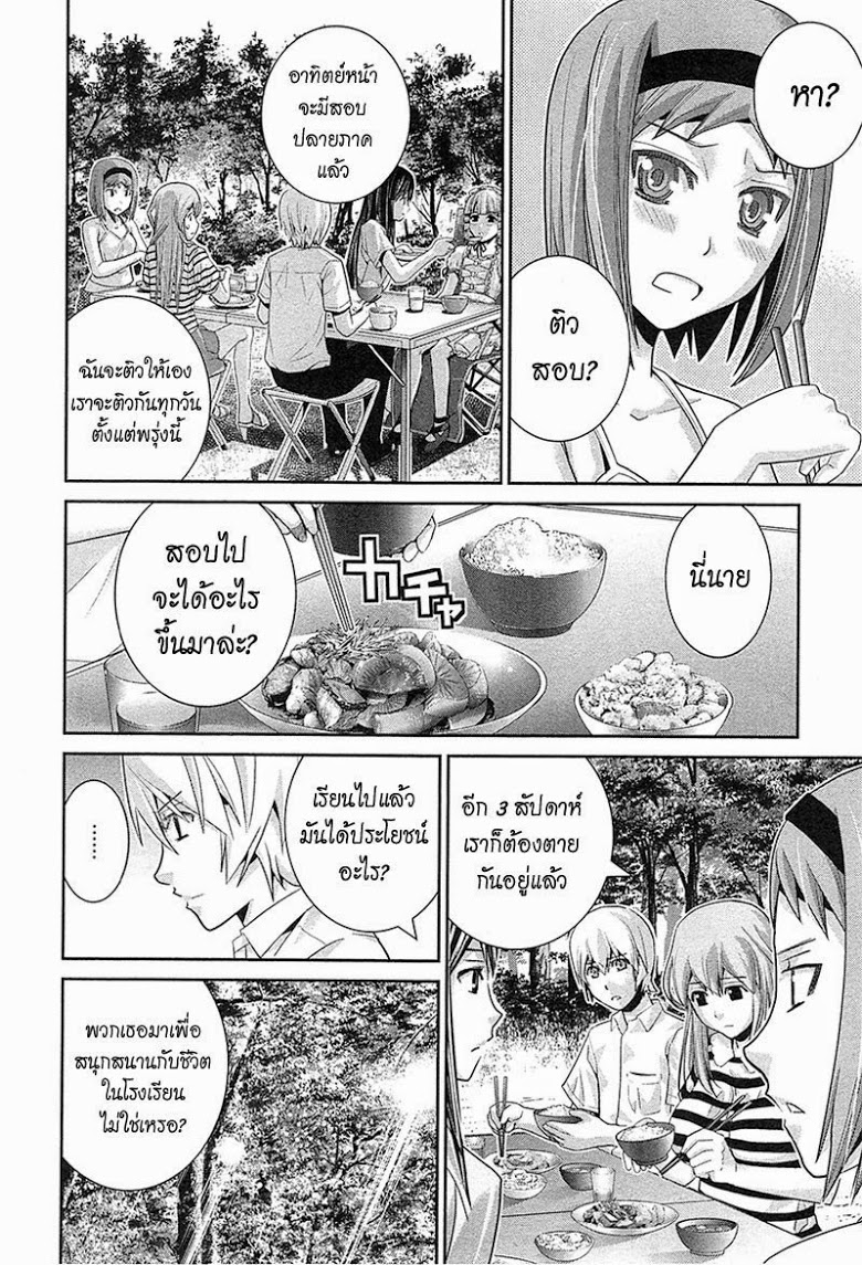 อ่าน Gokukoku no Brynhildr