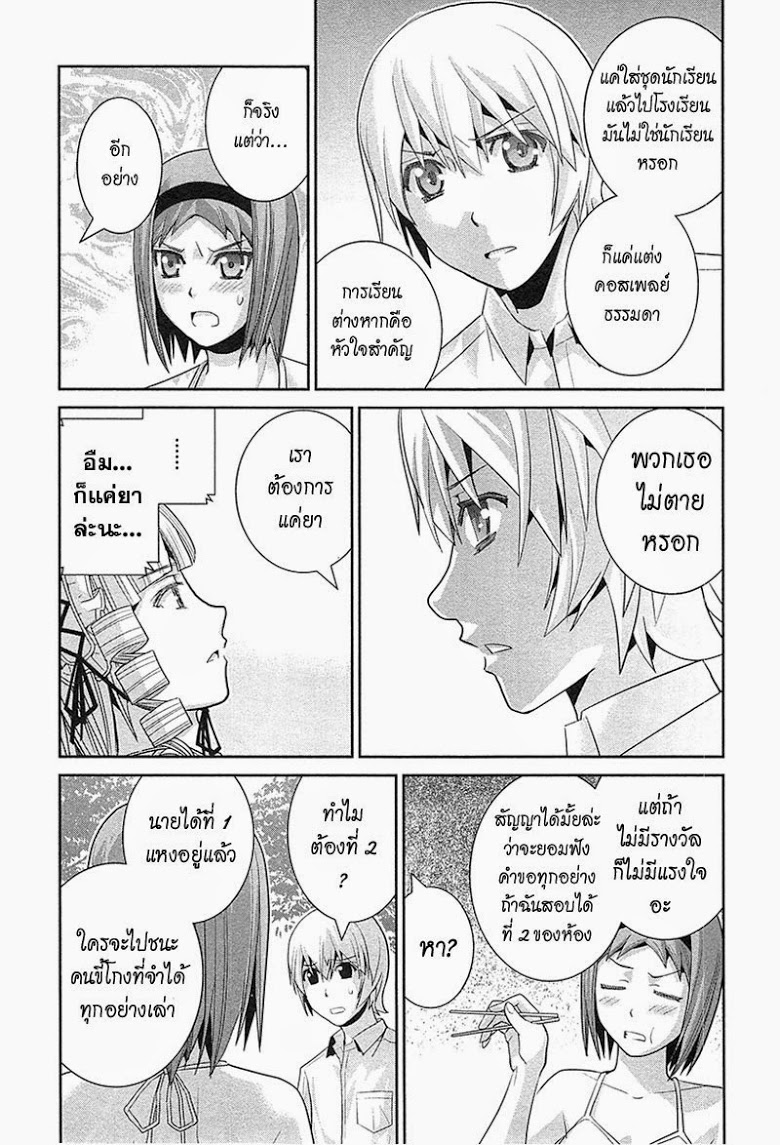 อ่าน Gokukoku no Brynhildr