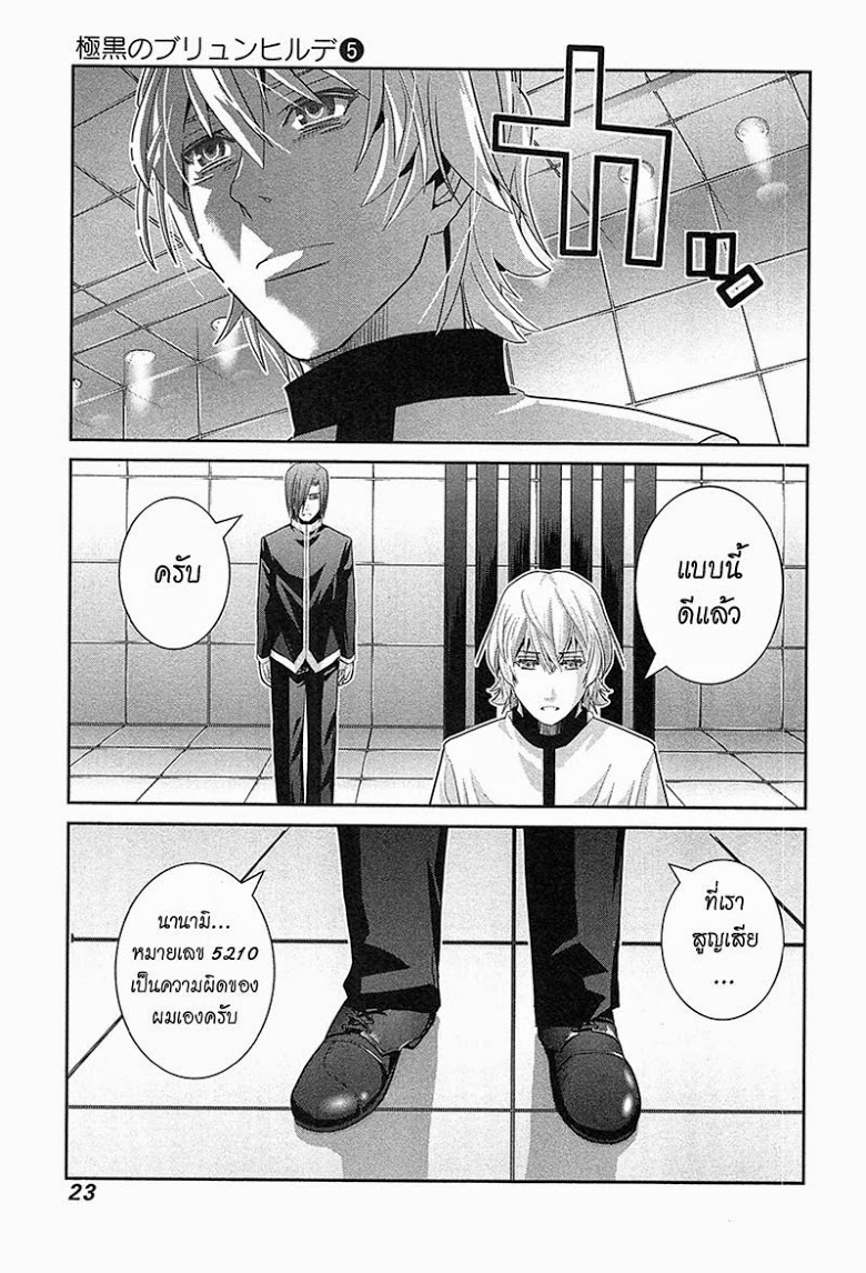 อ่าน Gokukoku no Brynhildr