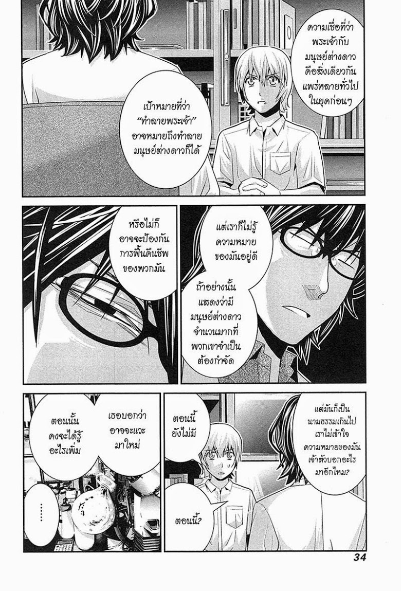 อ่าน Gokukoku no Brynhildr