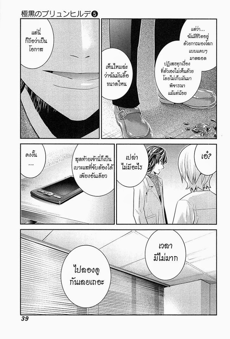 อ่าน Gokukoku no Brynhildr