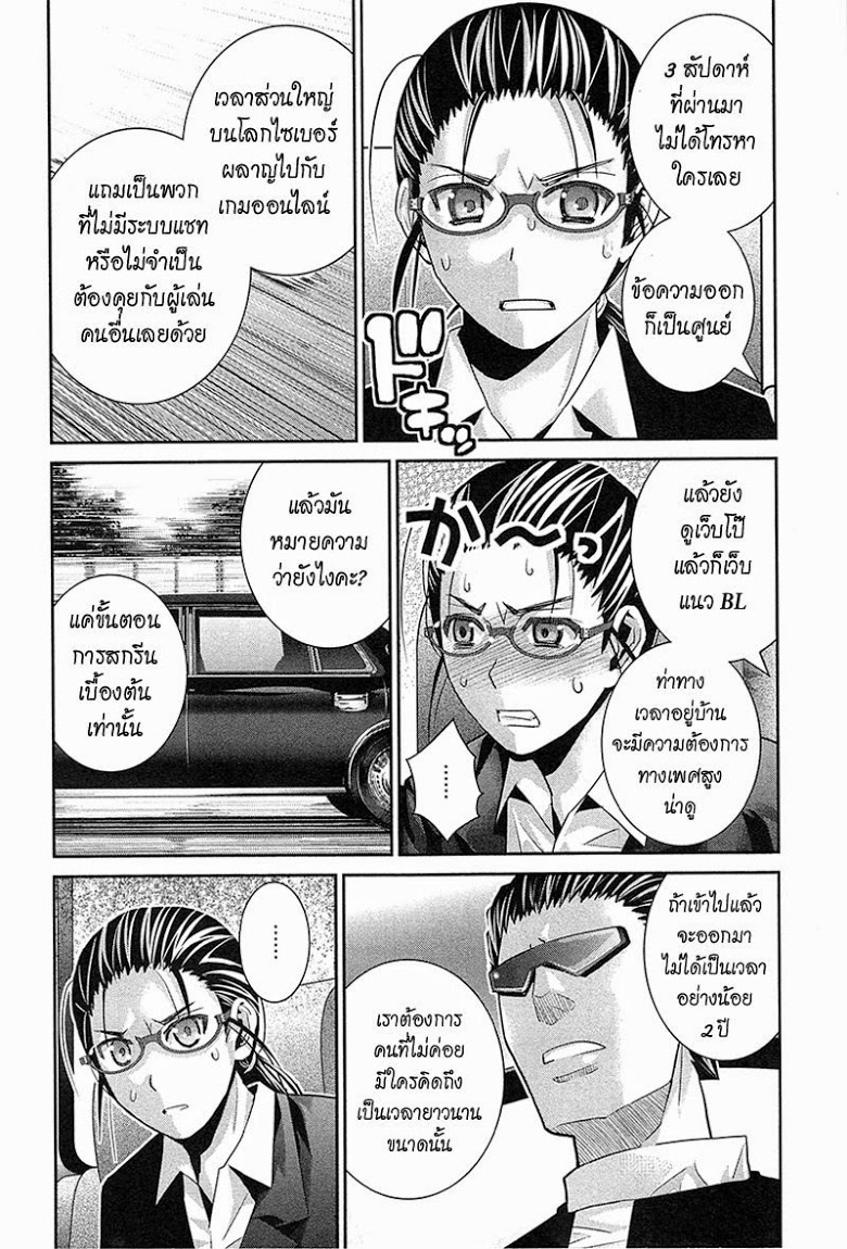 อ่าน Gokukoku no Brynhildr