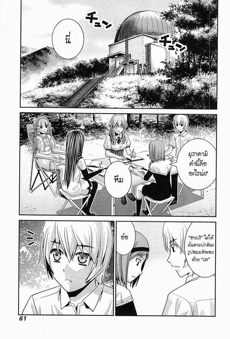 อ่าน Gokukoku no Brynhildr