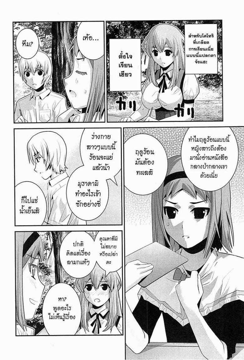 อ่าน Gokukoku no Brynhildr