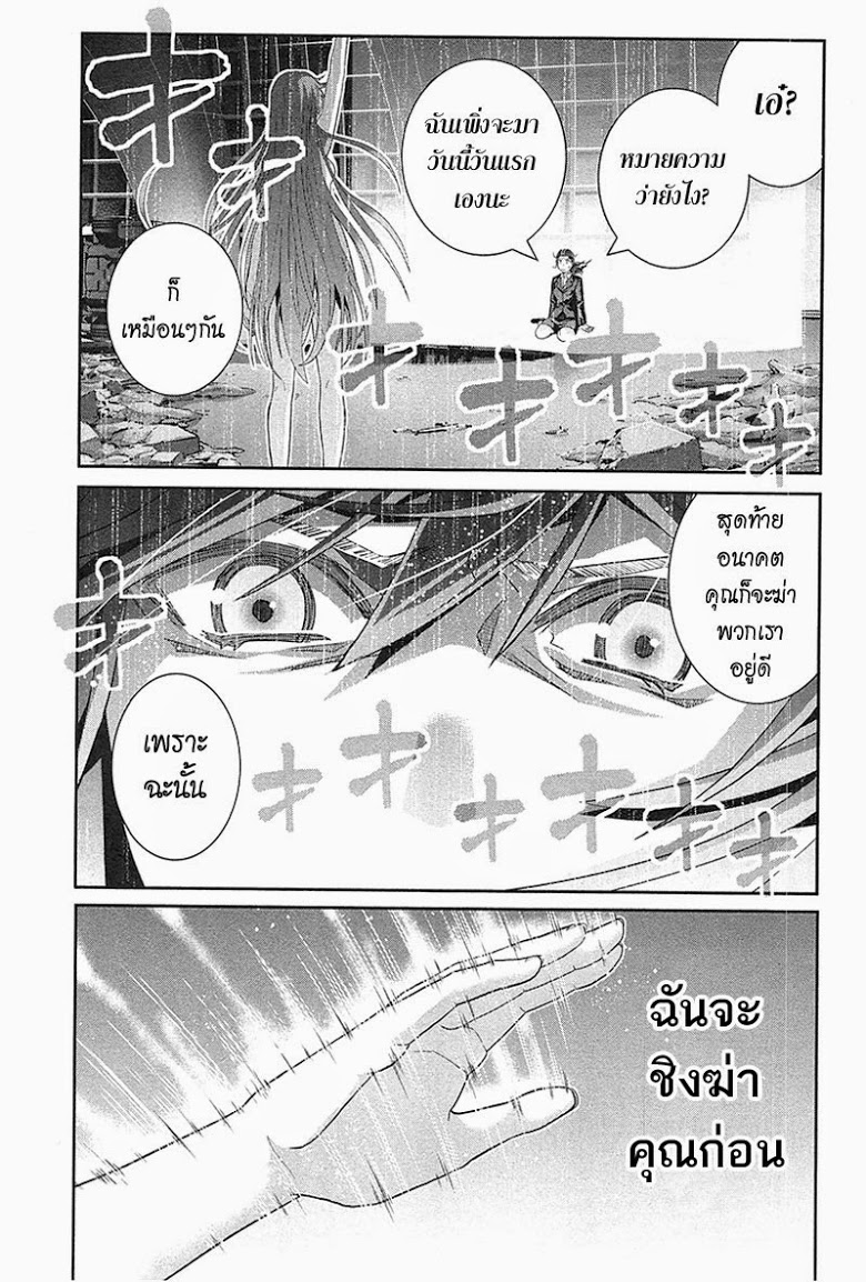 อ่าน Gokukoku no Brynhildr