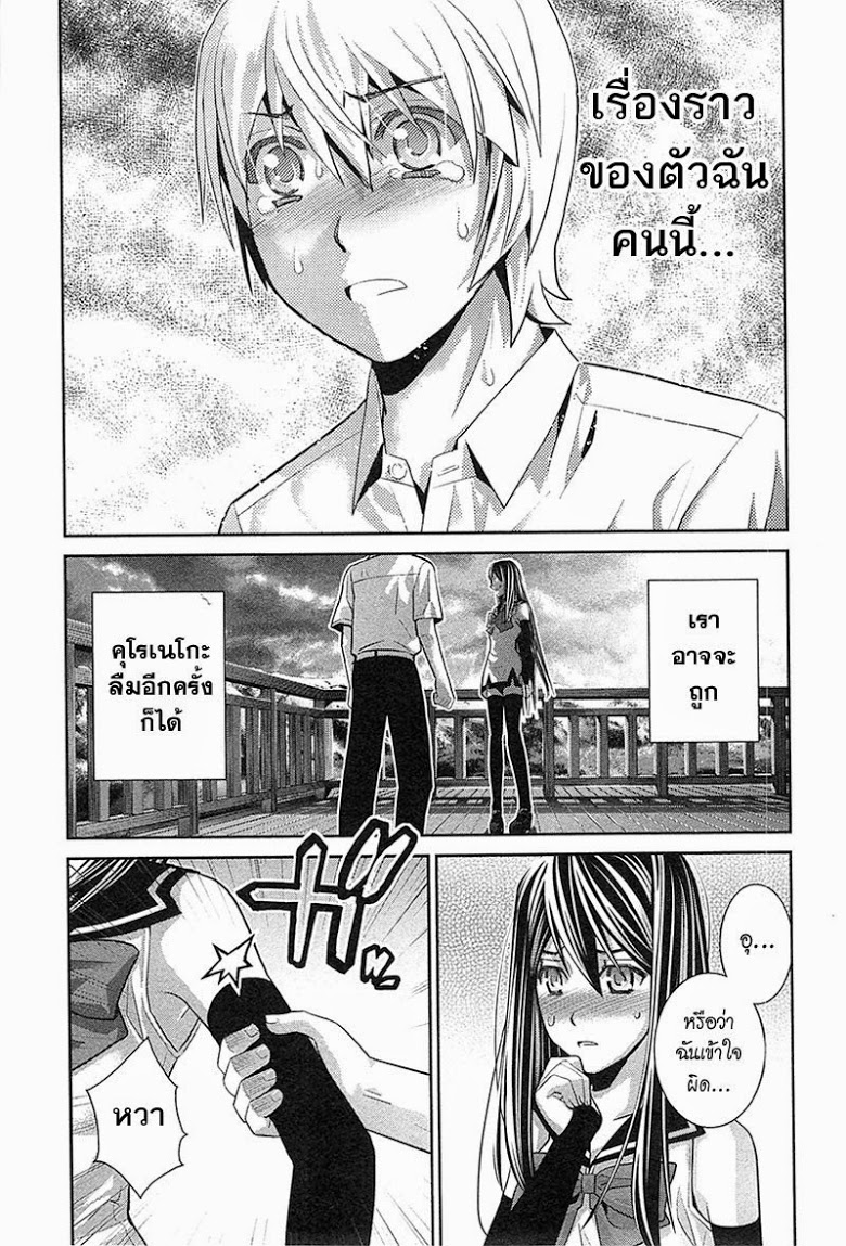 อ่าน Gokukoku no Brynhildr