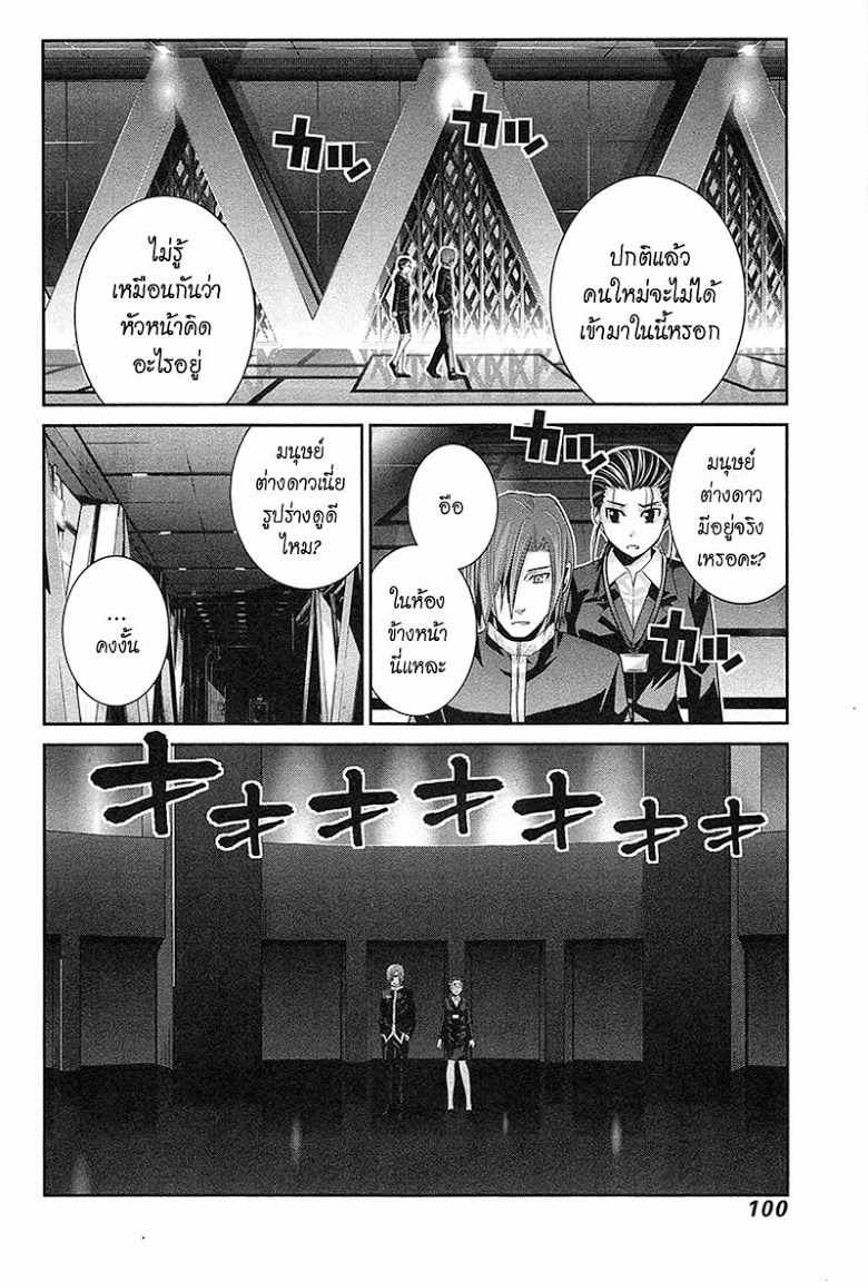 อ่าน Gokukoku no Brynhildr