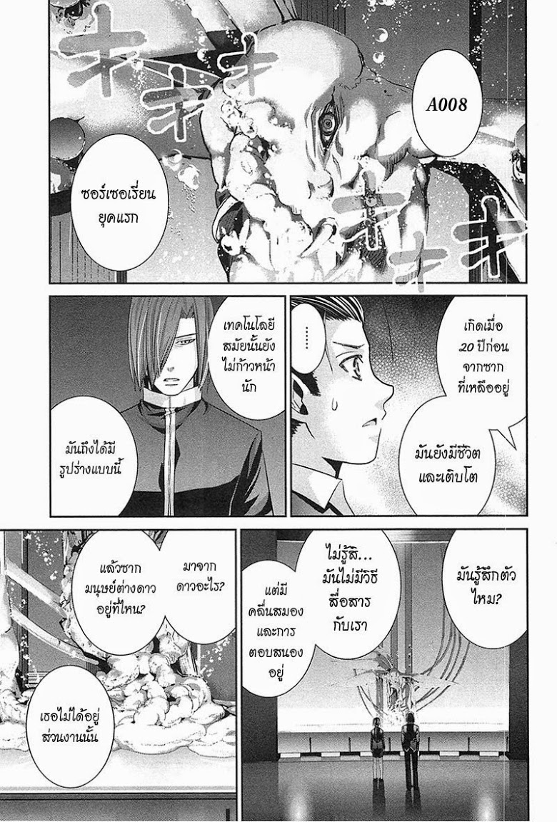 อ่าน Gokukoku no Brynhildr