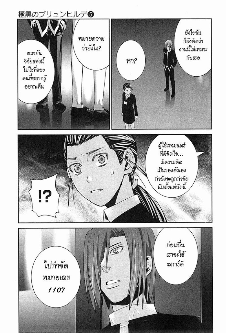 อ่าน Gokukoku no Brynhildr