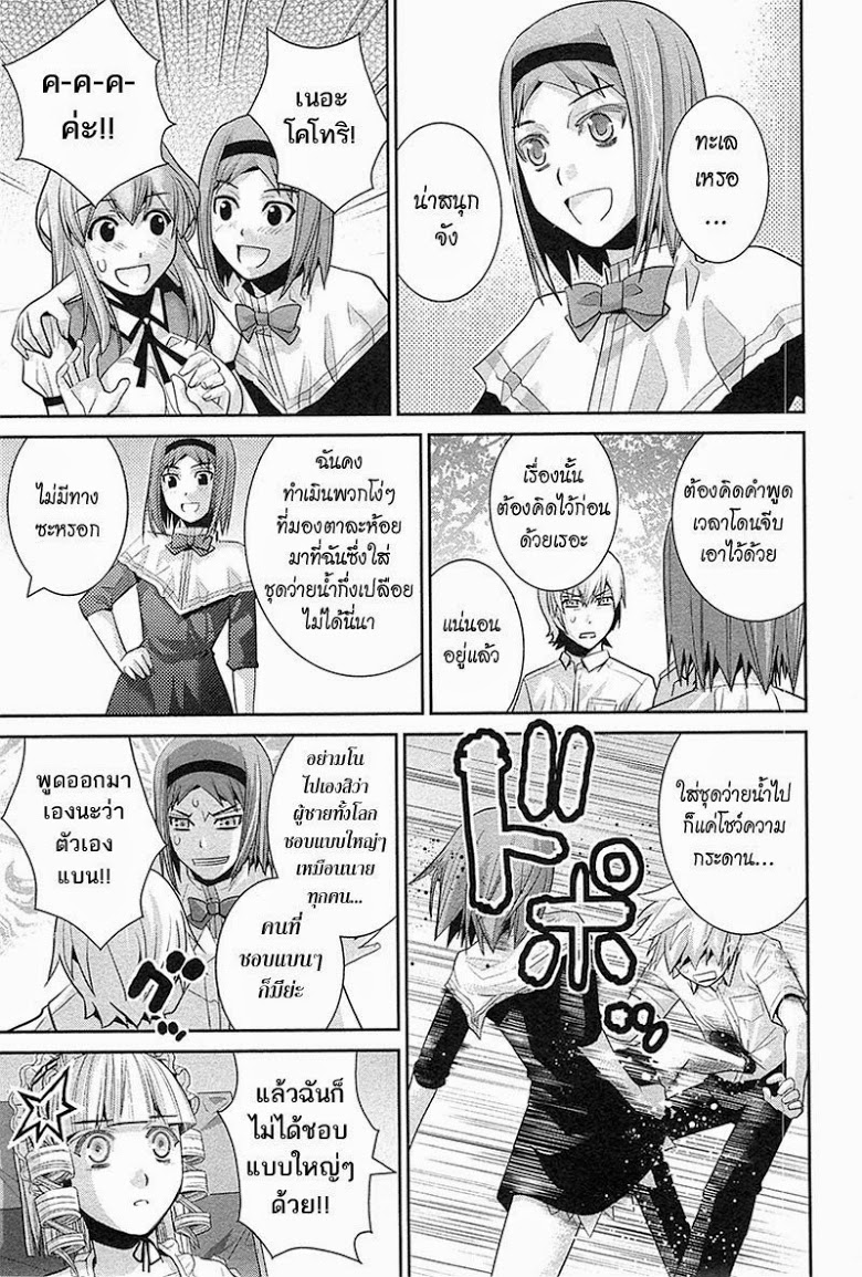 อ่าน Gokukoku no Brynhildr