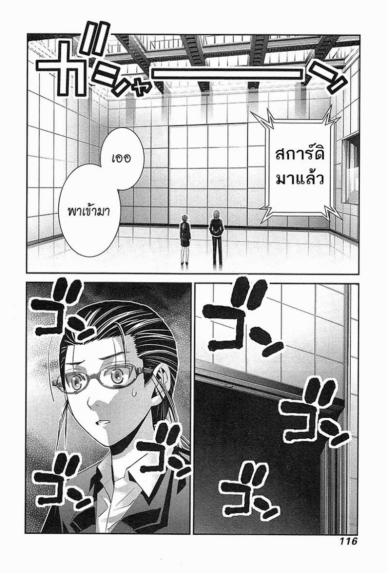 อ่าน Gokukoku no Brynhildr