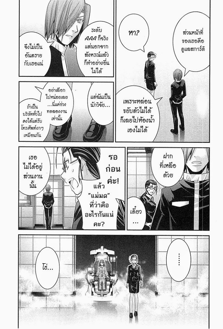 อ่าน Gokukoku no Brynhildr