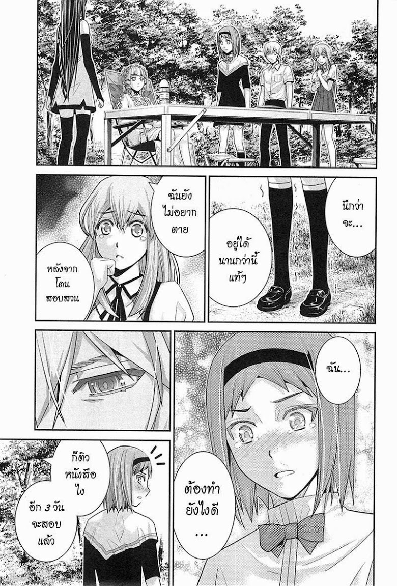 อ่าน Gokukoku no Brynhildr