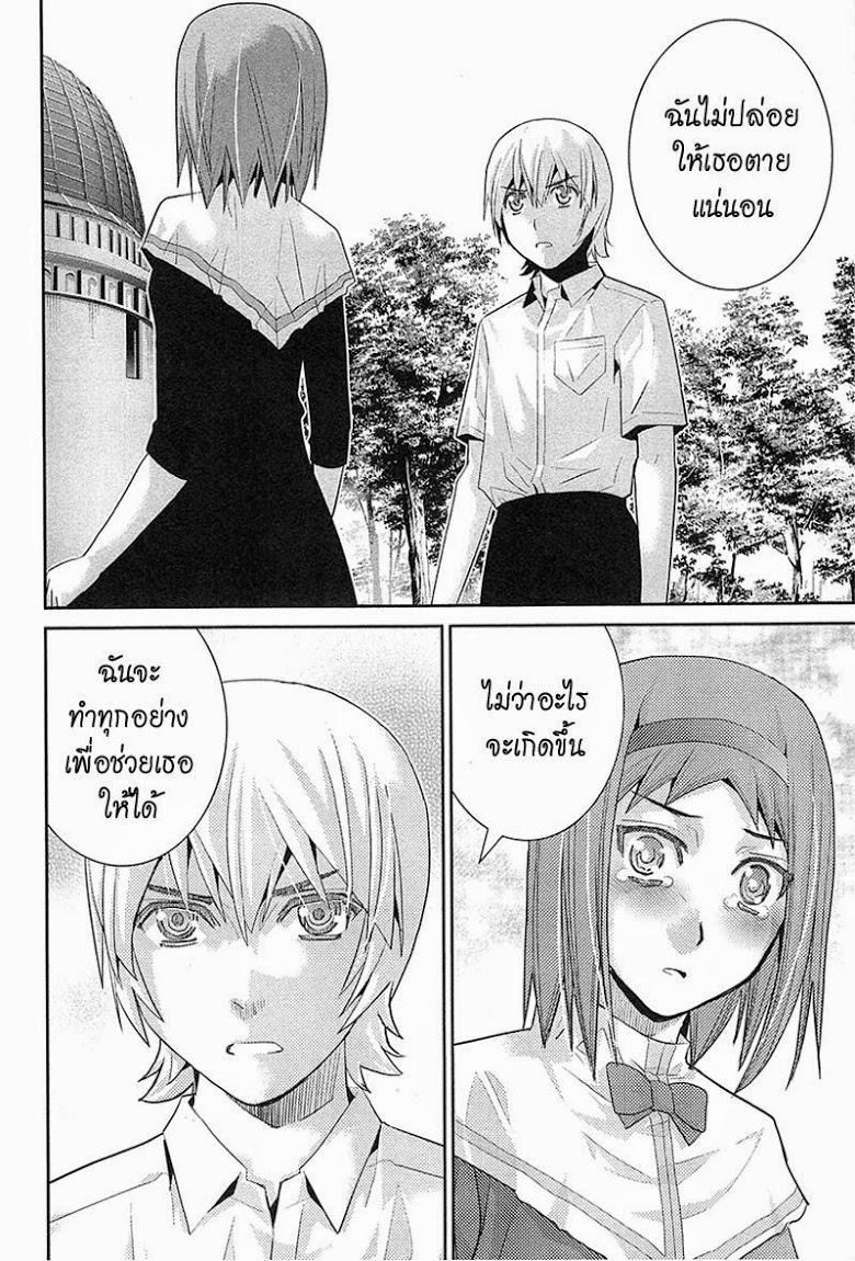 อ่าน Gokukoku no Brynhildr