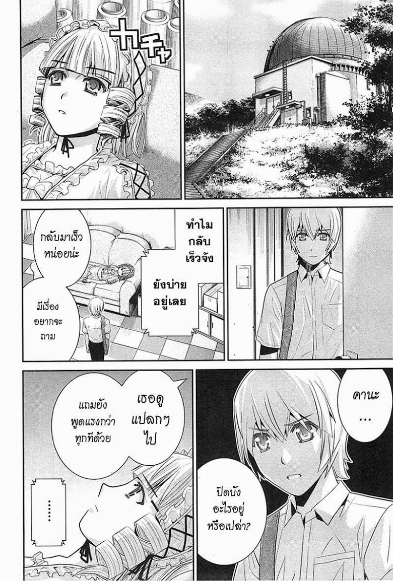 อ่าน Gokukoku no Brynhildr