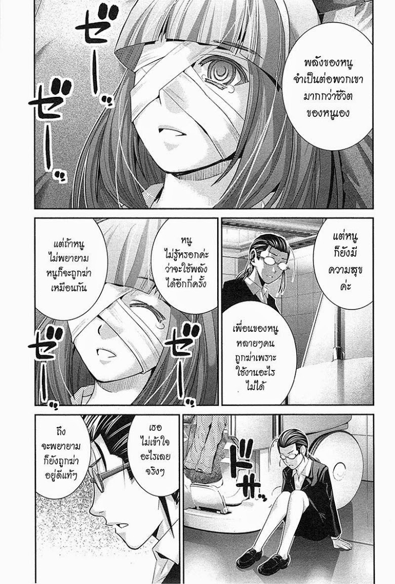 อ่าน Gokukoku no Brynhildr