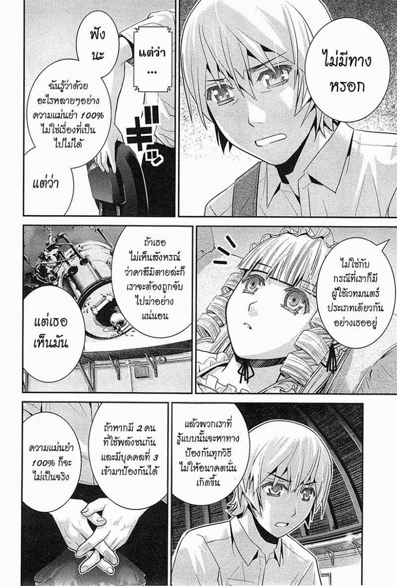 อ่าน Gokukoku no Brynhildr