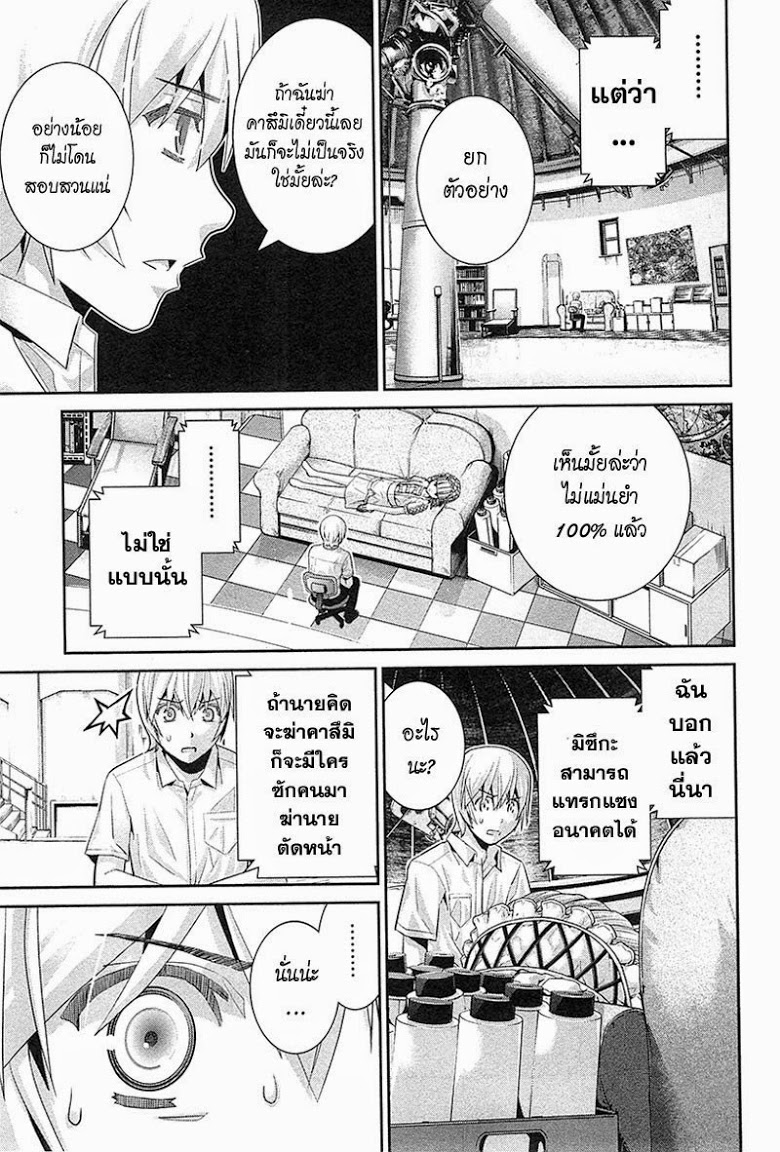 อ่าน Gokukoku no Brynhildr