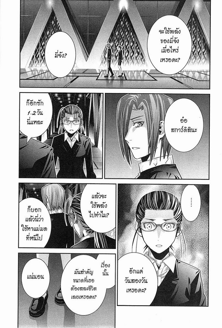 อ่าน Gokukoku no Brynhildr