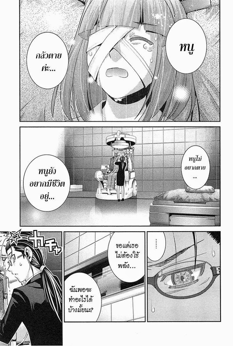 อ่าน Gokukoku no Brynhildr