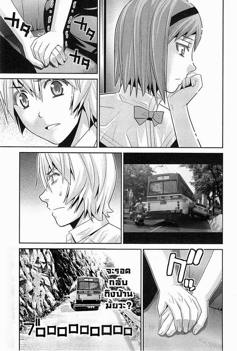 อ่าน Gokukoku no Brynhildr