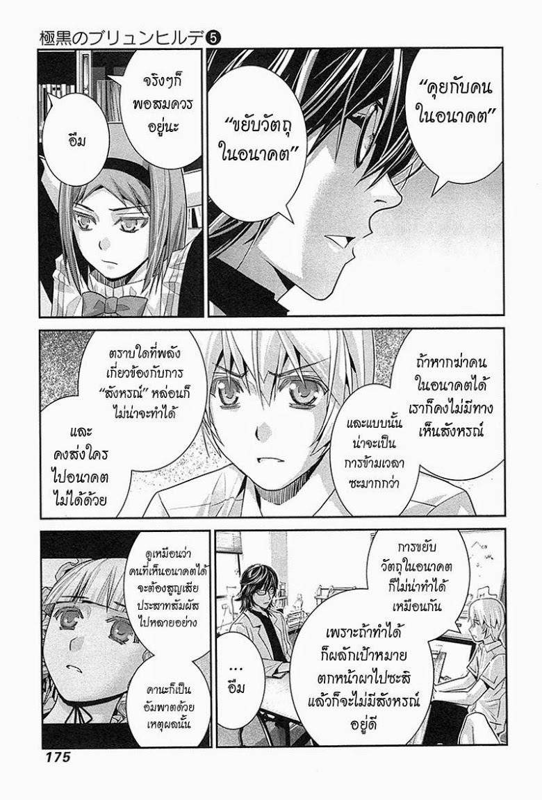 อ่าน Gokukoku no Brynhildr