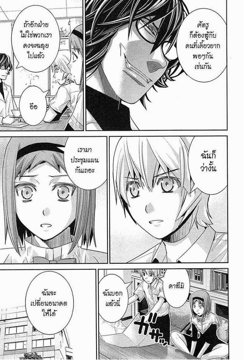 อ่าน Gokukoku no Brynhildr