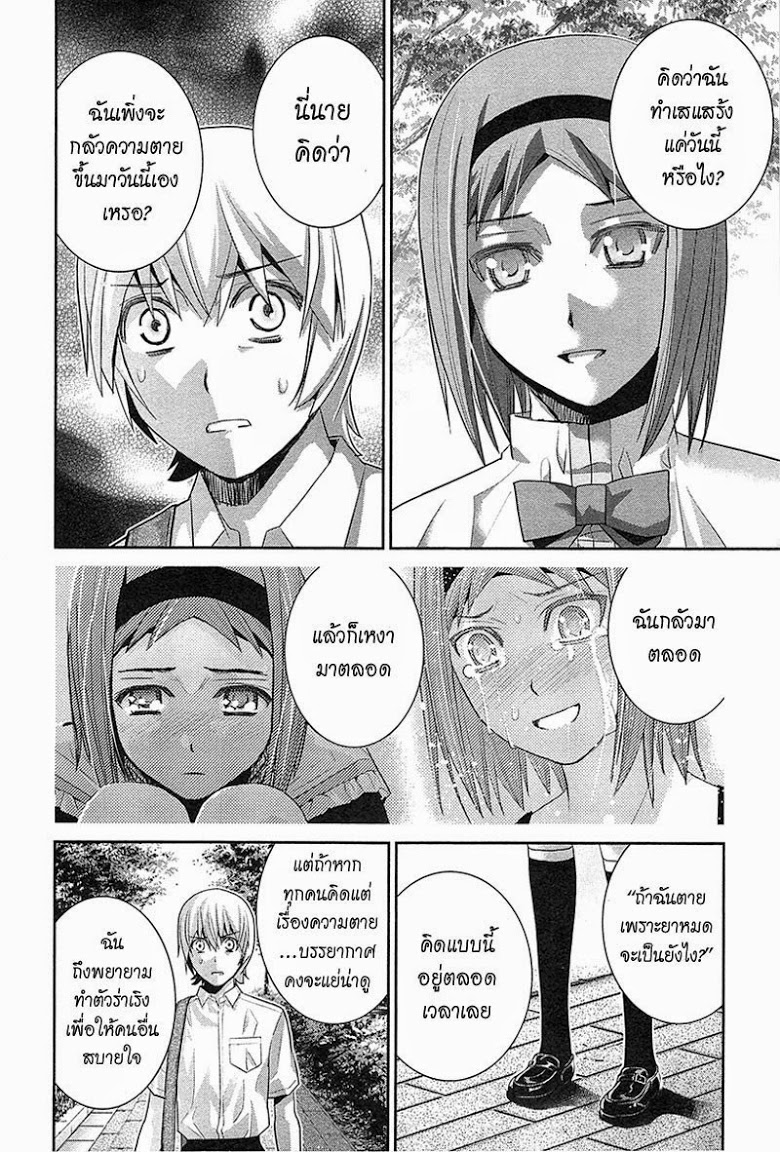 อ่าน Gokukoku no Brynhildr