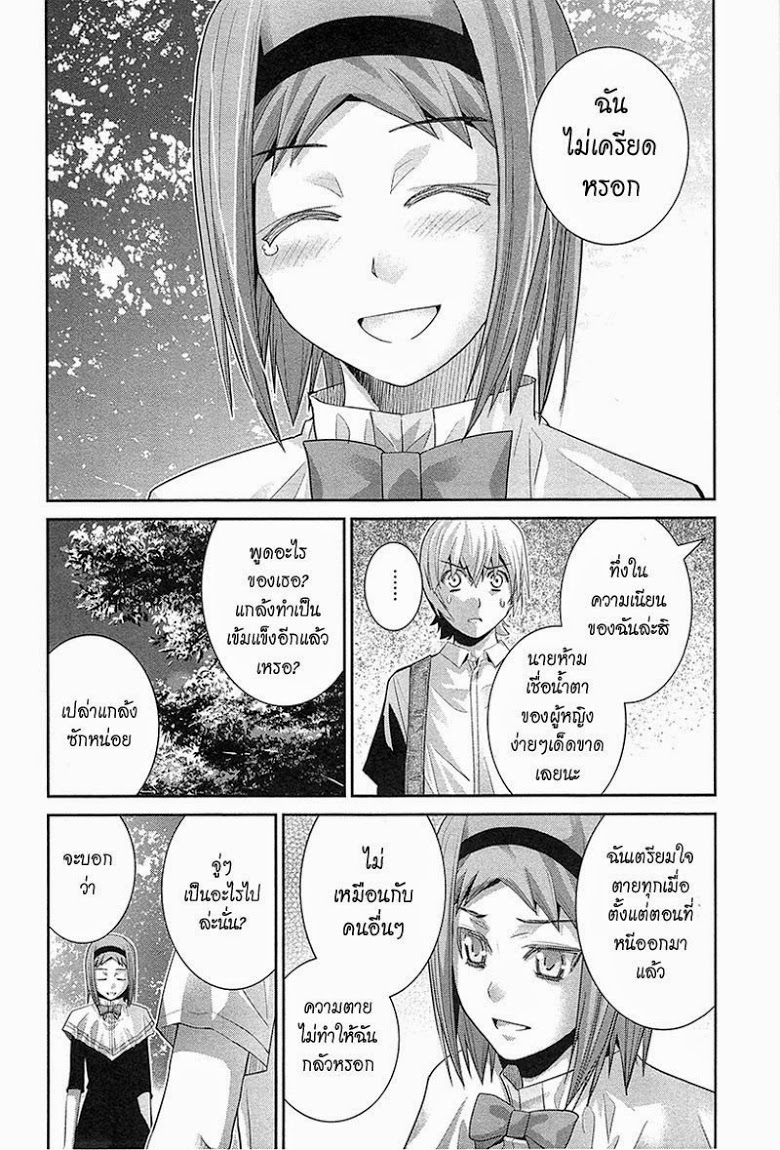 อ่าน Gokukoku no Brynhildr