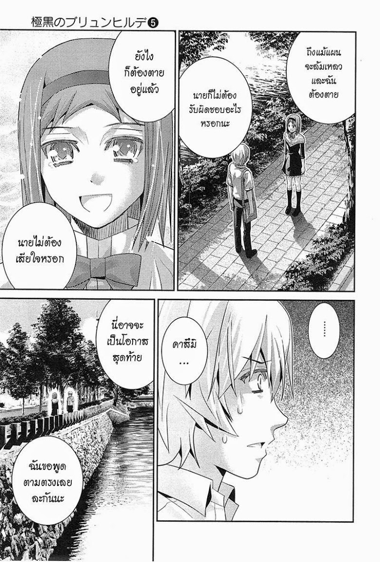 อ่าน Gokukoku no Brynhildr